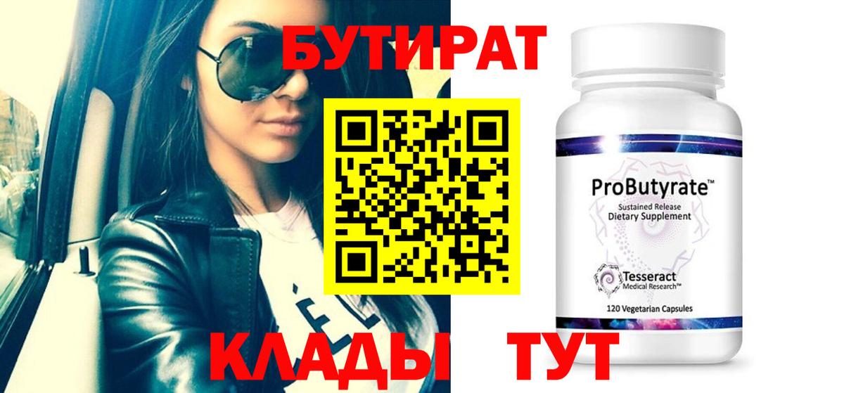 Бутират GHB  Вход с VPN  Каменка 