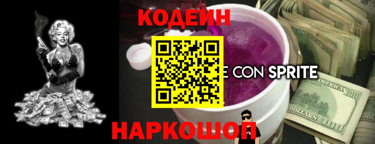 Кодеиновый сироп Lean Purple Drank  Кодеиновый сироп Lean напиток Lean (лин)  Каменка  Вход с VPN 
